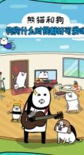 熊猫和狗狗狗什么时候都好可爱呀 v1.00 游戏 截图