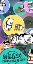 熊猫和狗狗狗什么时候都好可爱呀 v1.00 游戏 截图