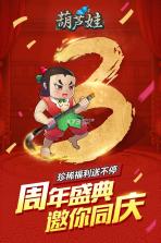 葫芦娃手游 v4.10.45 九游版下载 截图