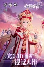 启源女神 v2.28.0 充值返利版下载 截图