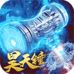 我欲修真飞升版 v1.0.1 ios下载