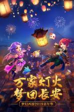 梦幻西游手游 v1.485.0 新服返利版下载 截图