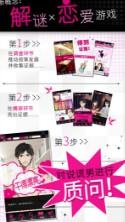揭穿说谎的男人是谁 v3.2 游戏下载 截图