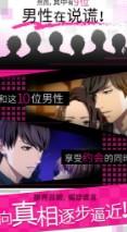 揭穿说谎的男人是谁 v3.2 游戏下载 截图