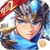 少年三国志2 v1.6.45 台服下载