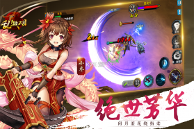 乱战三国 v1.0.0 果盘版下载 截图