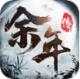 余年传一剑斩仙手游v7.4