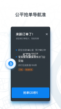 申程出行 v3.7.1 出租车司机端(申程出行司机) 截图