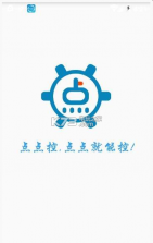 点点控 v4.1.45 app下载 截图