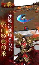 神魔变单职业传奇 v1.0.1 手游下载 截图