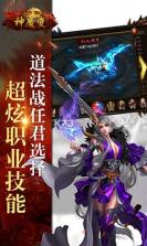 神魔变单职业传奇 v1.0.1 手游下载 截图