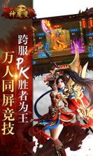 神魔变单职业传奇 v1.0.1 手游下载 截图