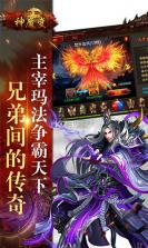 神魔变单职业传奇 v1.0.1 手游下载 截图