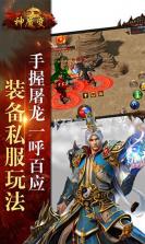 神魔变单职业传奇 v1.0.1 手游下载 截图