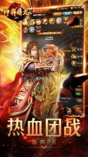 神将屠龙 v1.0.0 手游下载 截图