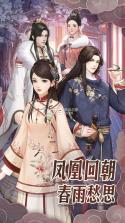 后宫宛如传 v1.3.0 下载 截图