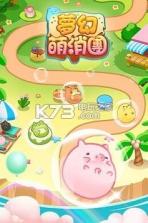 梦幻萌消团 v1.0.2 游戏下载 截图