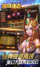 魔域迷宫打金版 v2.0 下载 截图