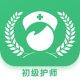 初级护师资格考试app下载v1.0