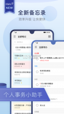 华为手机备忘录 v9.0.7.358 app下载 截图