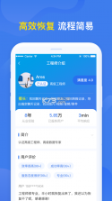 数据兔恢复大师 v1.3.116 app下载 截图