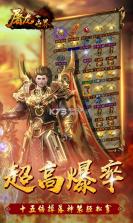 屠龙世界无限版 v1.0.0 手游下载 截图