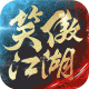 新笑傲江湖腾讯版下载v1.0.242