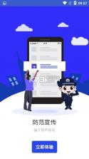 全民反诈 v2.0.9 app下载 截图