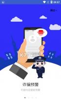 全民反诈 v2.0.9 app下载 截图