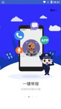 全民反诈 v2.0.9 app下载 截图