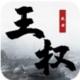 王权盛世手游下载v1.3.209
