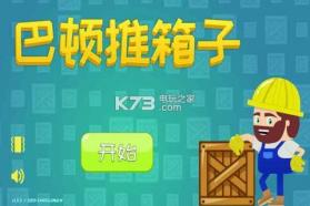 巴顿推箱子 v1.2.2 游戏下载 截图