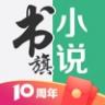 书旗小说 v12.2.3.221 红包版下载