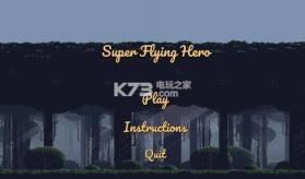 Super Flying Hero v2.0 游戏 截图