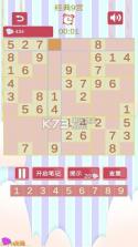 沙沙的数独 v1.1 游戏下载 截图