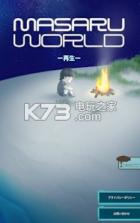 masaru world v1.0.1 游戏下载 截图