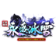 永盛冰雪游戏下载v3.30