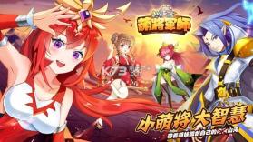 萌将军师 v1.0.515 手游下载 截图