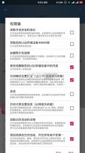 权限猫 v1.0 app下载 截图