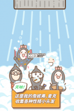 发际线等等我 v1.0.7 游戏 截图