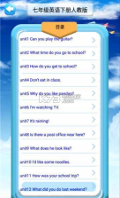 七年级下册英语解读 v1.8.8 app下载 截图