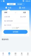 高铁抢票互助 v1.0.0 app下载 截图