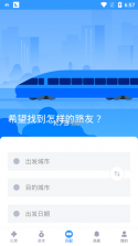 高铁抢票互助 v1.0.0 app下载 截图