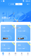 高铁抢票互助 v1.0.0 app下载 截图