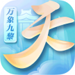 天下手游 v1.1.57 2024新服下载