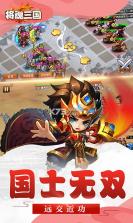 将魂三国满v版 v2.0.1 无限元宝服下载 截图