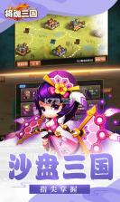 将魂三国满v版 v2.0.1 最新版下载 截图