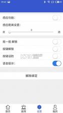 智保镖 v1.2 app下载 截图