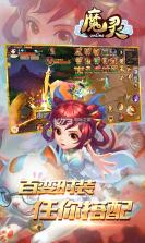 魔灵online v1.0.0 折扣版下载 截图