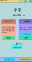 学霸是怎样练成的 v1.0 游戏下载 截图